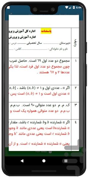 هم کلاسی، نمونه سوال، درسنامه - Image screenshot of android app