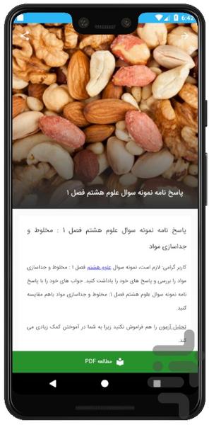 هم کلاسی، نمونه سوال، درسنامه - Image screenshot of android app