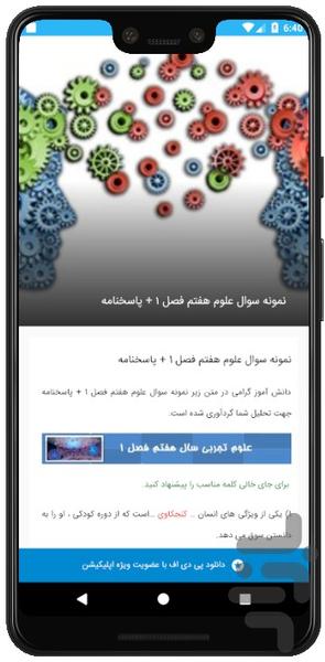 هم کلاسی، نمونه سوال، درسنامه - Image screenshot of android app