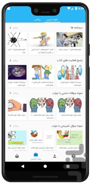هم کلاسی، نمونه سوال، درسنامه - عکس برنامه موبایلی اندروید