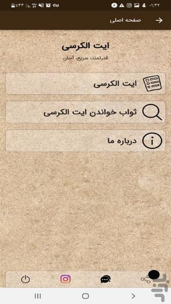 ایت الکرسی - Image screenshot of android app