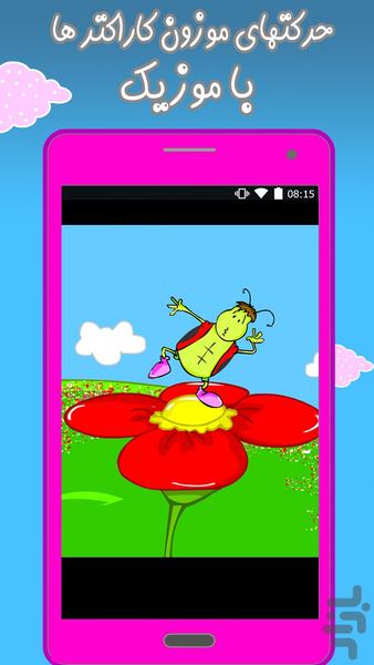 شنگوله (ترانه های شاد کودکانه) - عکس برنامه موبایلی اندروید