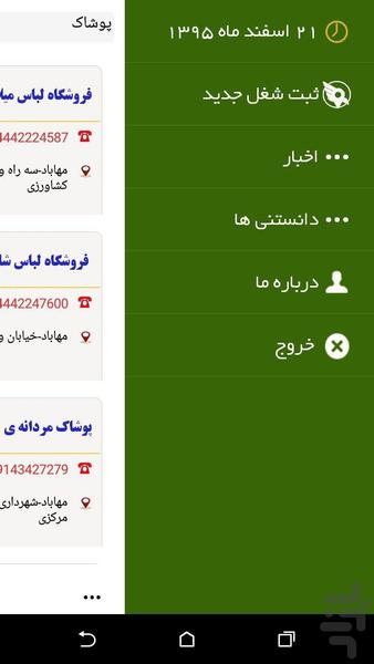 بانک اطلاعاتی نیاز - عکس برنامه موبایلی اندروید