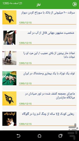 بانک اطلاعاتی نیاز - عکس برنامه موبایلی اندروید