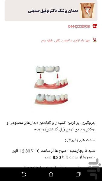 بانک اطلاعاتی نیاز - عکس برنامه موبایلی اندروید