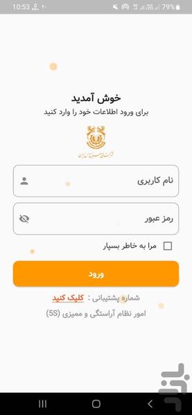 نظام آراستگی و ممیزی - عکس برنامه موبایلی اندروید