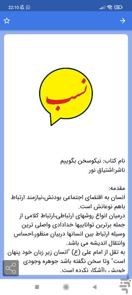 کتاب صوتی جذاب ونیکو سخن بگوییم - عکس برنامه موبایلی اندروید