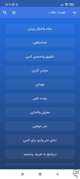 کتاب صوتی جذاب ونیکو سخن بگوییم - عکس برنامه موبایلی اندروید