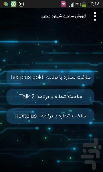 virtual number - Image screenshot of android app