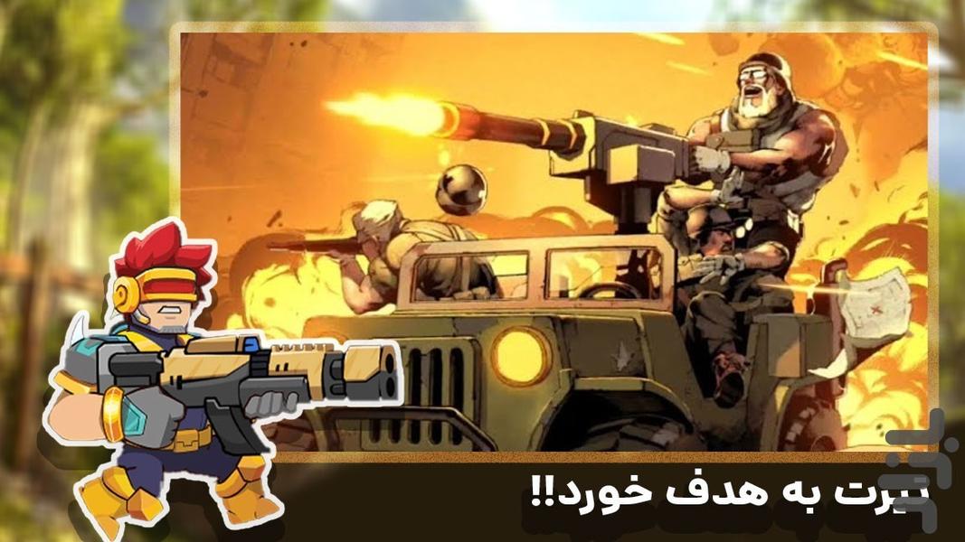 بازی تفنگ بازی رامبو - Gameplay image of android game