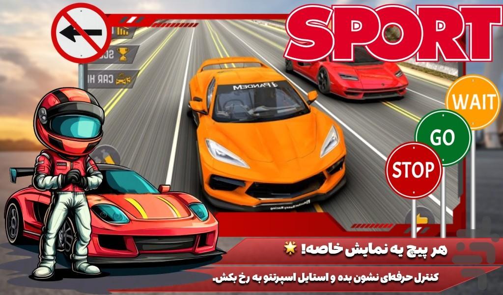 ماشین بازی اسپرت - Gameplay image of android game