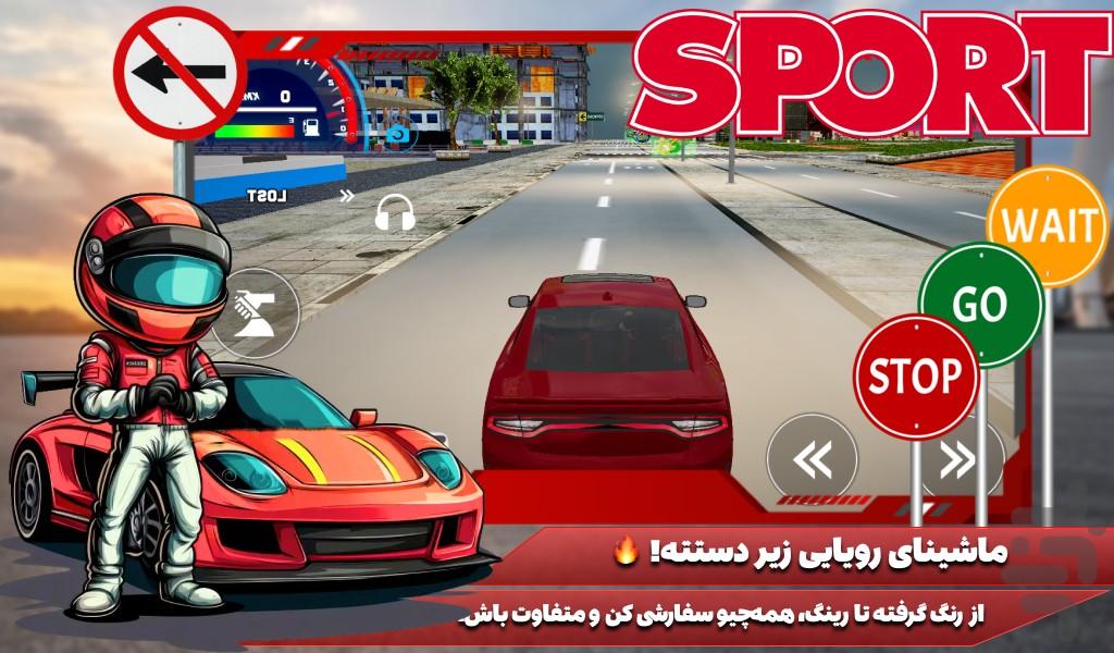 ماشین بازی اسپرت - Gameplay image of android game