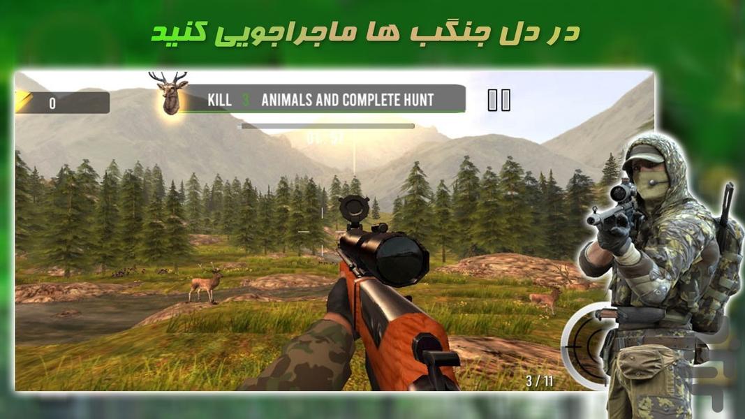 بازی تفنگی شکار آهو - عکس بازی موبایلی اندروید