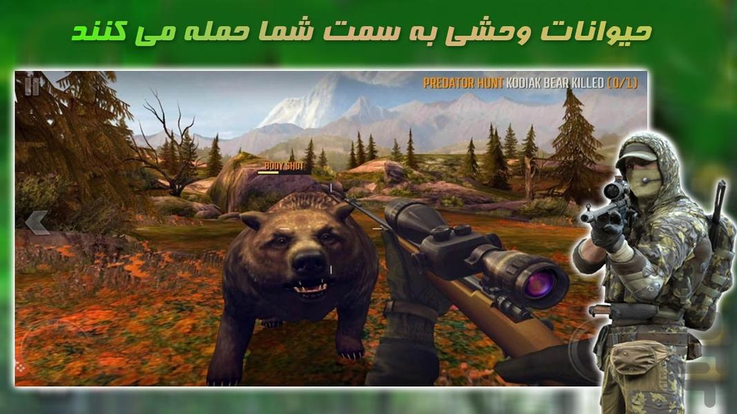 شکار آهو در جنگل | بازی تفنگی - Gameplay image of android game