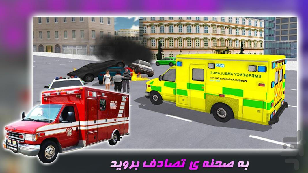 بازی رانندگی با آمبولانس|ماشین بازی - Gameplay image of android game