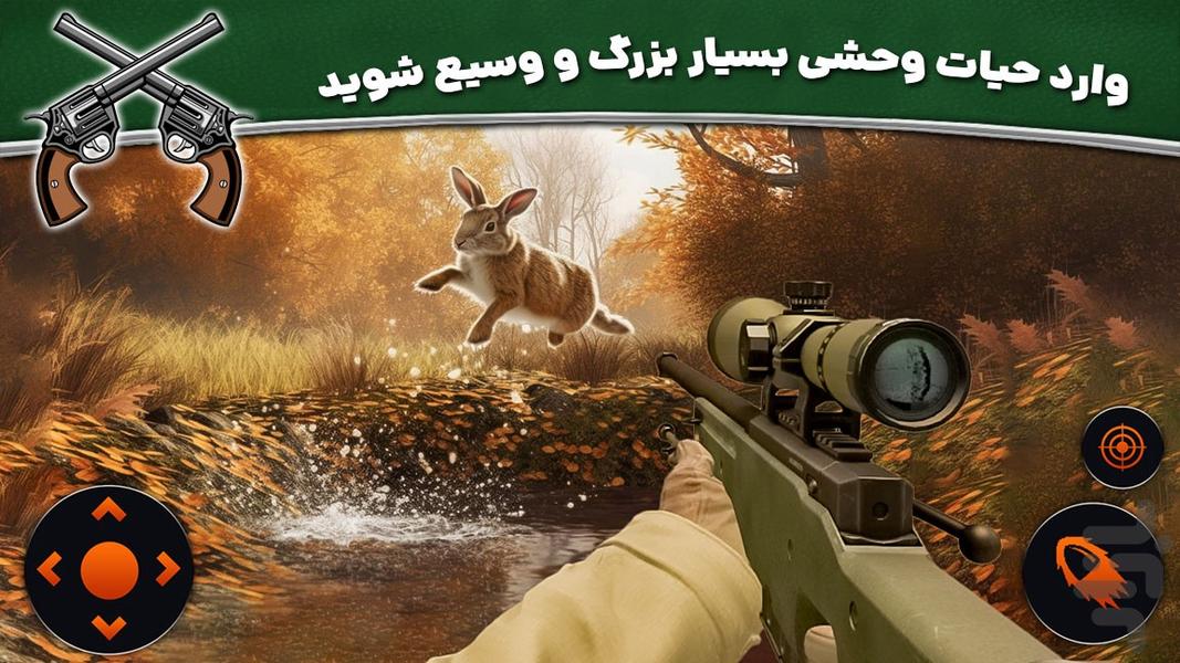 بازی شکارچی حرفهای - Gameplay image of android game