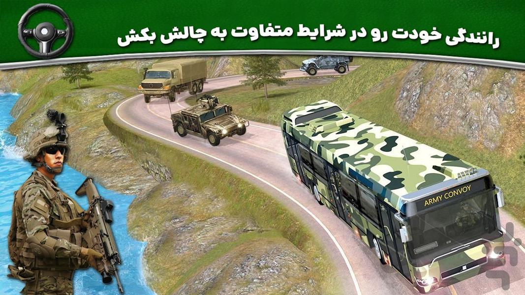 بازی جدید | اتوبوس نظامی - عکس بازی موبایلی اندروید