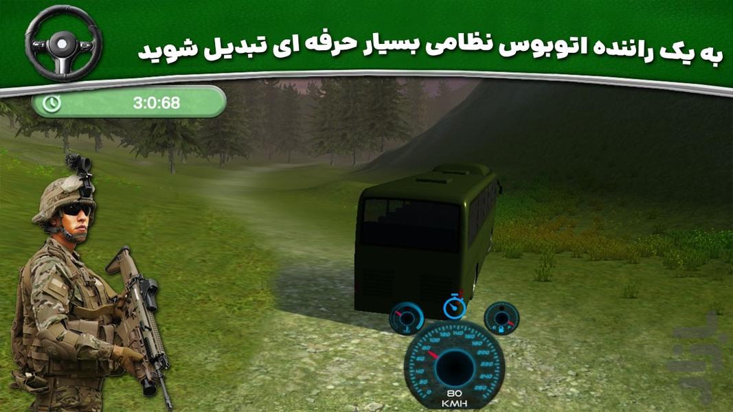 بازی جدید | اتوبوس نظامی - عکس بازی موبایلی اندروید