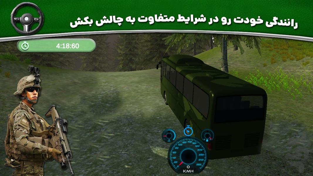 بازی جدید | اتوبوس نظامی - عکس بازی موبایلی اندروید