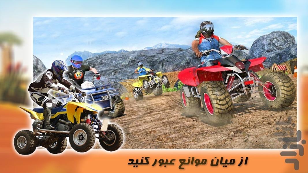 بازی مسابقات موتور چهارچرخ - Gameplay image of android game