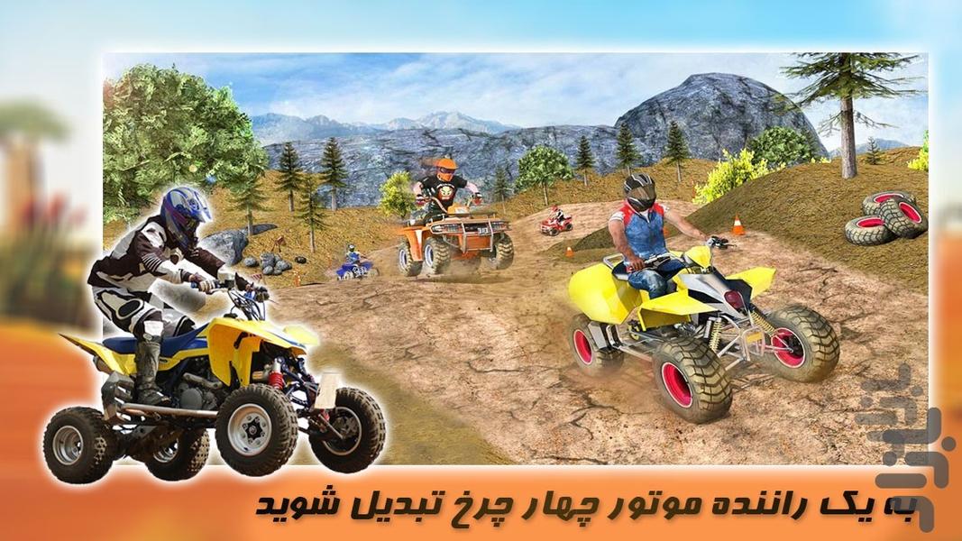 بازی مسابقات موتور چهارچرخ - Gameplay image of android game