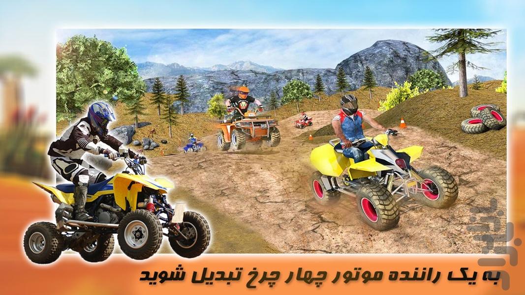 موتور چهار چرخ | موتور بازی - Gameplay image of android game