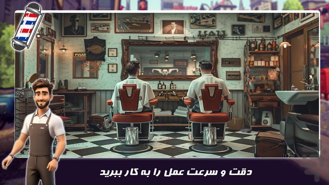 بازی جدید | ارایشگری پسرانه - عکس بازی موبایلی اندروید