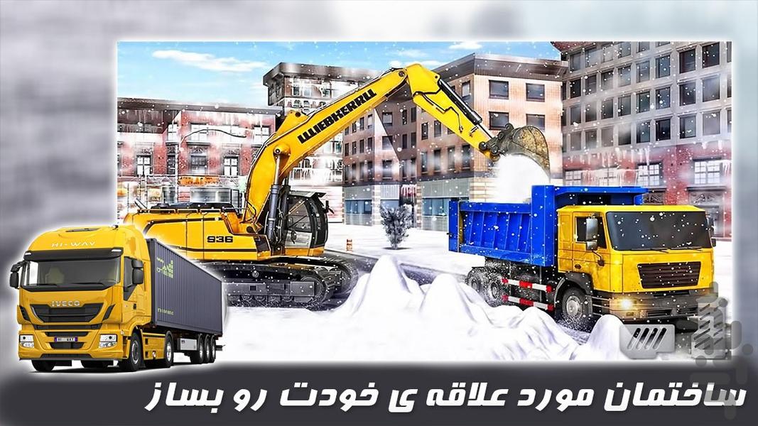 بازی ماشین سنگین| بازی کامیون در برف - Gameplay image of android game