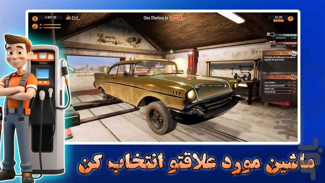 بازی ایستگاه پمپ بنزین - Gameplay image of android game