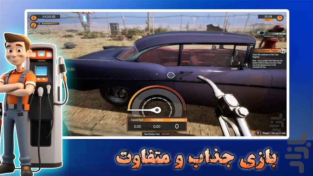 بازی ایستگاه پمپ بنزین - Gameplay image of android game