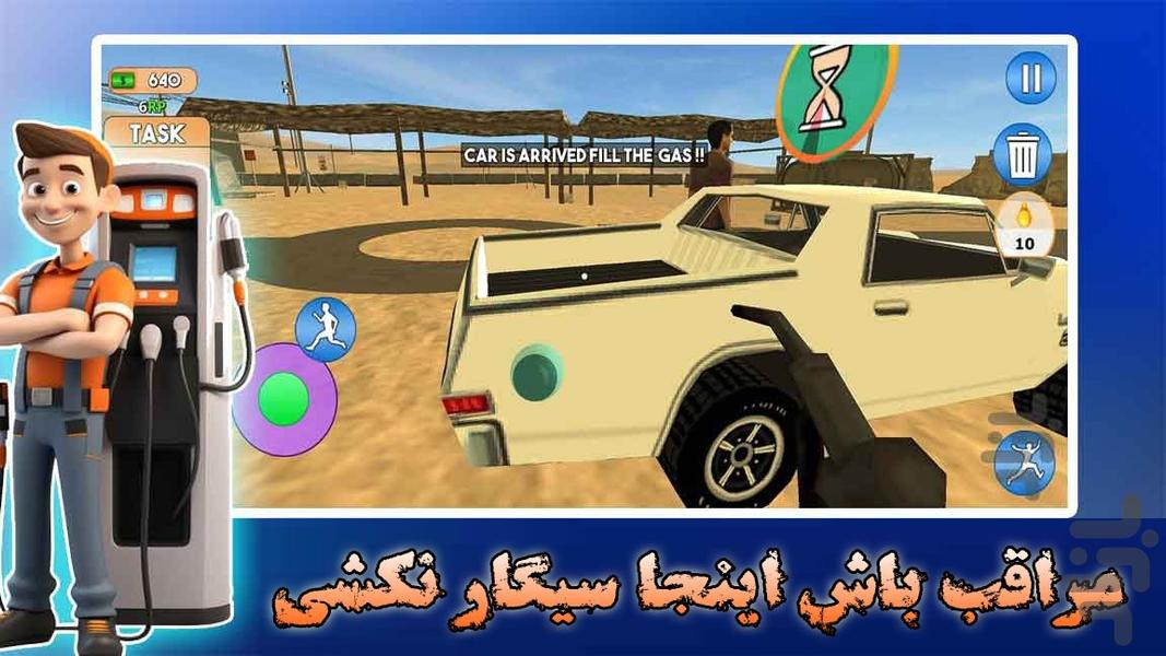 بازی ایستگاه پمپ بنزین | بازی جدید - عکس بازی موبایلی اندروید