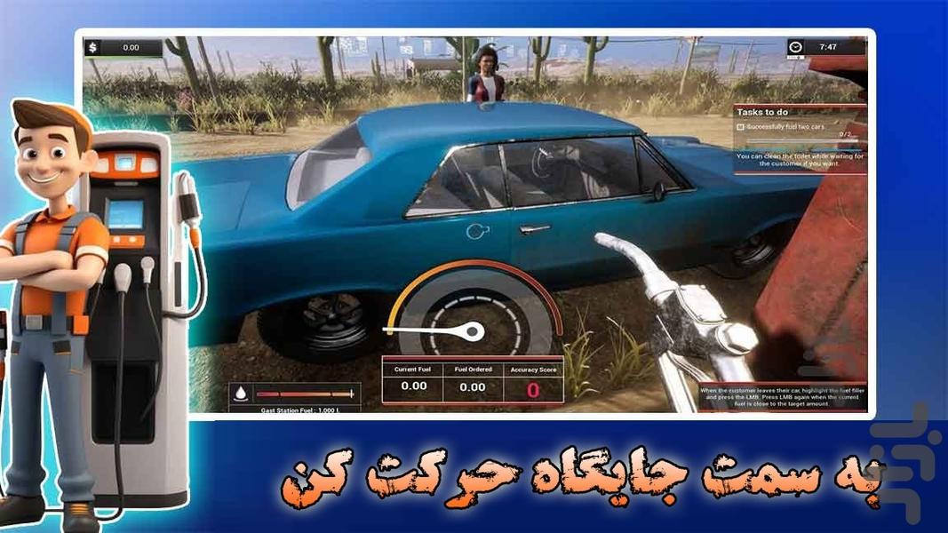بازی ایستگاه پمپ بنزین - Gameplay image of android game