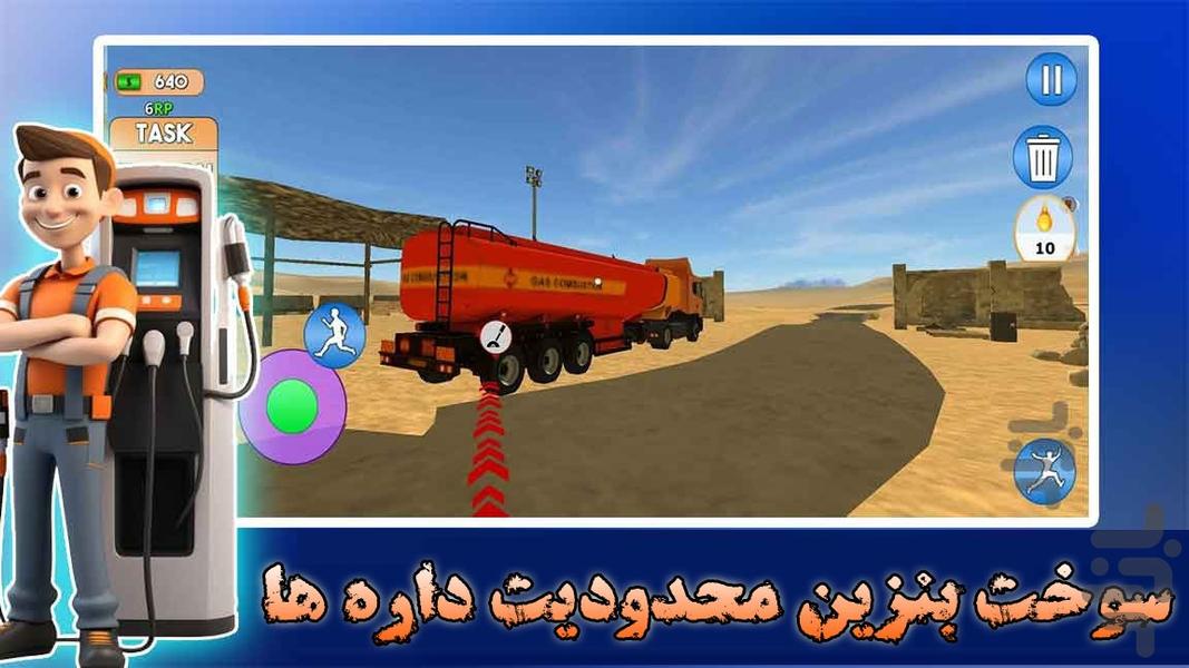 بازی ایستگاه پمپ بنزین | بازی جدید - عکس بازی موبایلی اندروید