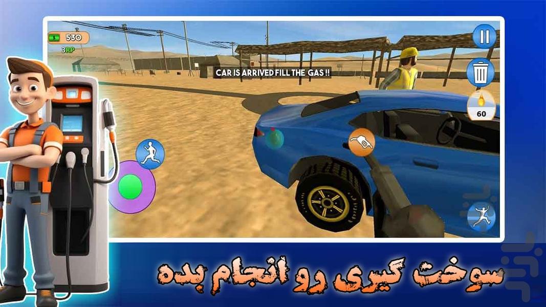 بازی ایستگاه پمپ بنزین | بازی جدید - عکس بازی موبایلی اندروید