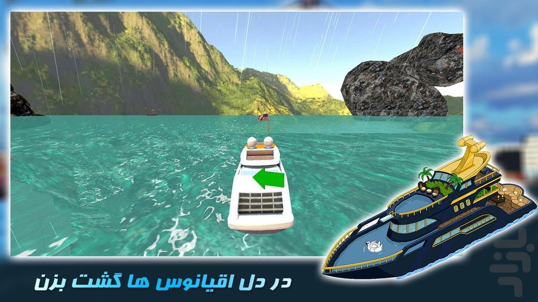 قایق سواری | بازی جدید - عکس بازی موبایلی اندروید
