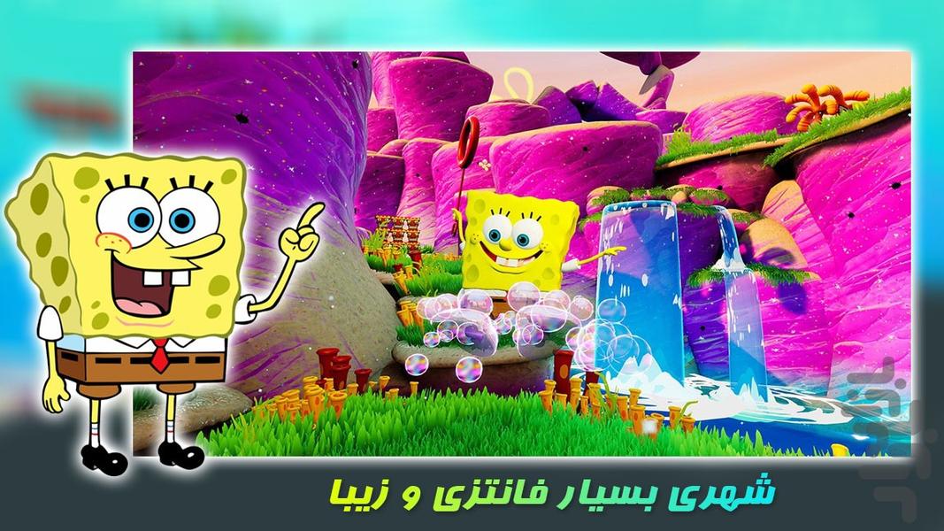 باب اسفنجی بازی | بازی جدید - عکس بازی موبایلی اندروید
