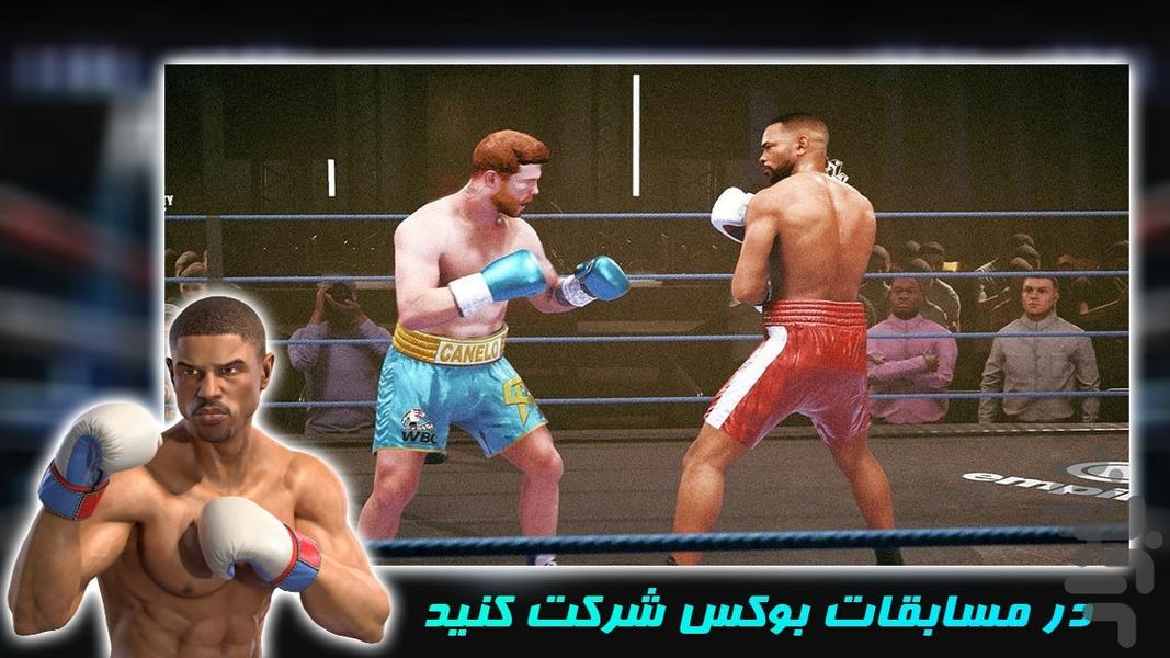 بازی مسابقات بوکس - Gameplay image of android game