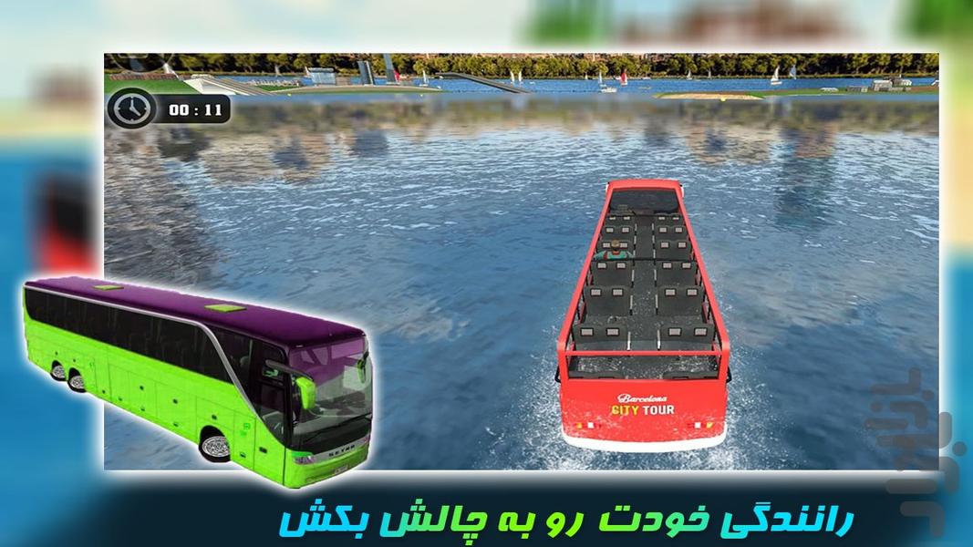 بازی اتوبوس | بازی رانندگی جدید - عکس بازی موبایلی اندروید