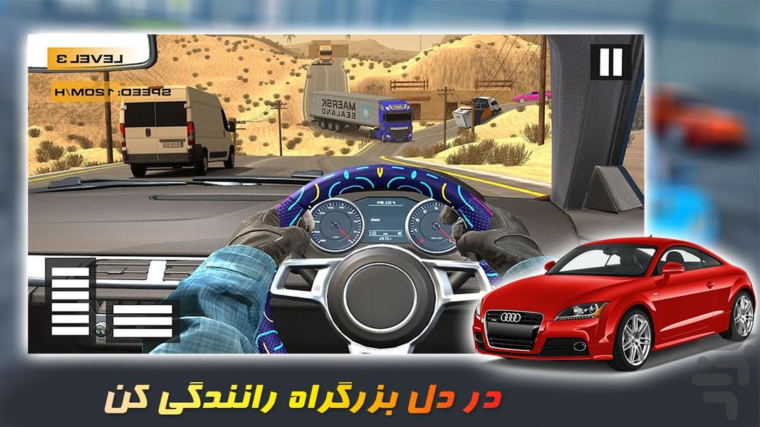 ماشین بازی | رانندگی در  بزرگراه - عکس بازی موبایلی اندروید