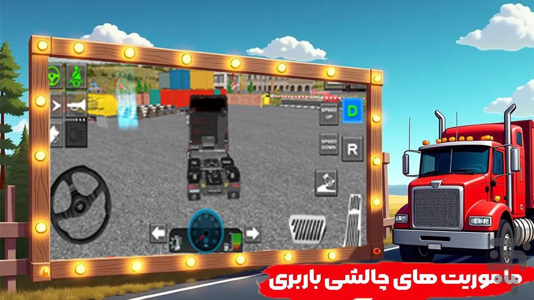 بازی تریلی سنگین - عکس بازی موبایلی اندروید