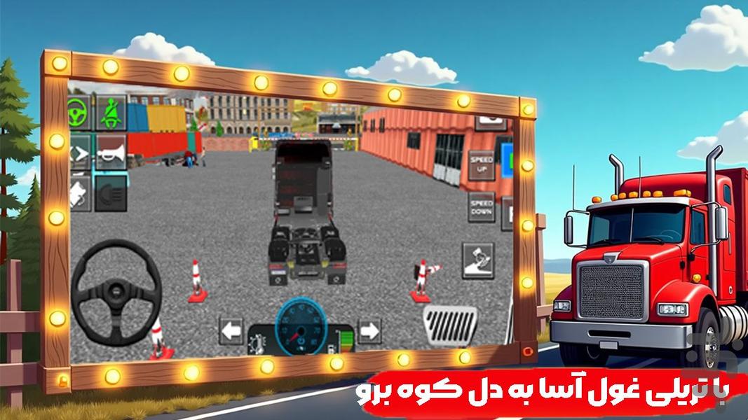 بازی تریلی سنگین - عکس بازی موبایلی اندروید