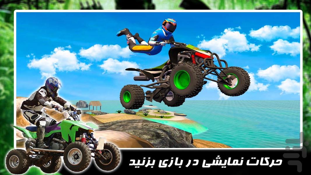بازی موتور چهارچرخ - Gameplay image of android game