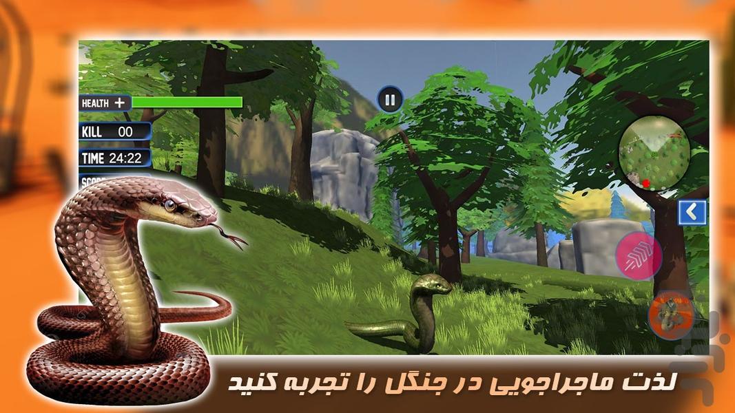 مار کبری وحشی | بازی جدید - Gameplay image of android game