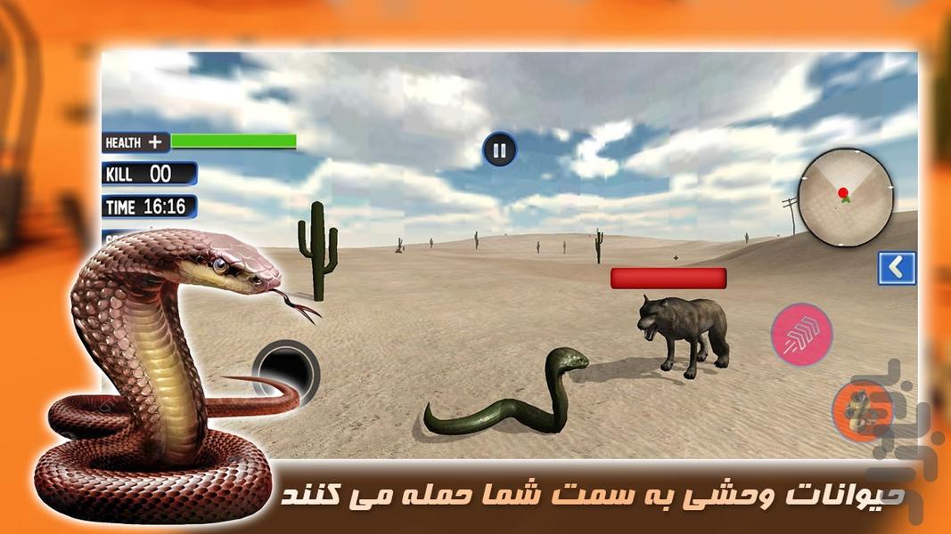 مار کبری وحشی | بازی جدید - Gameplay image of android game