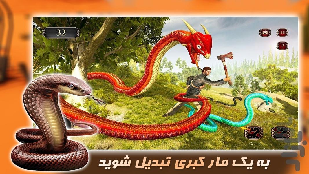 بازی مار کبری وحشی - عکس بازی موبایلی اندروید