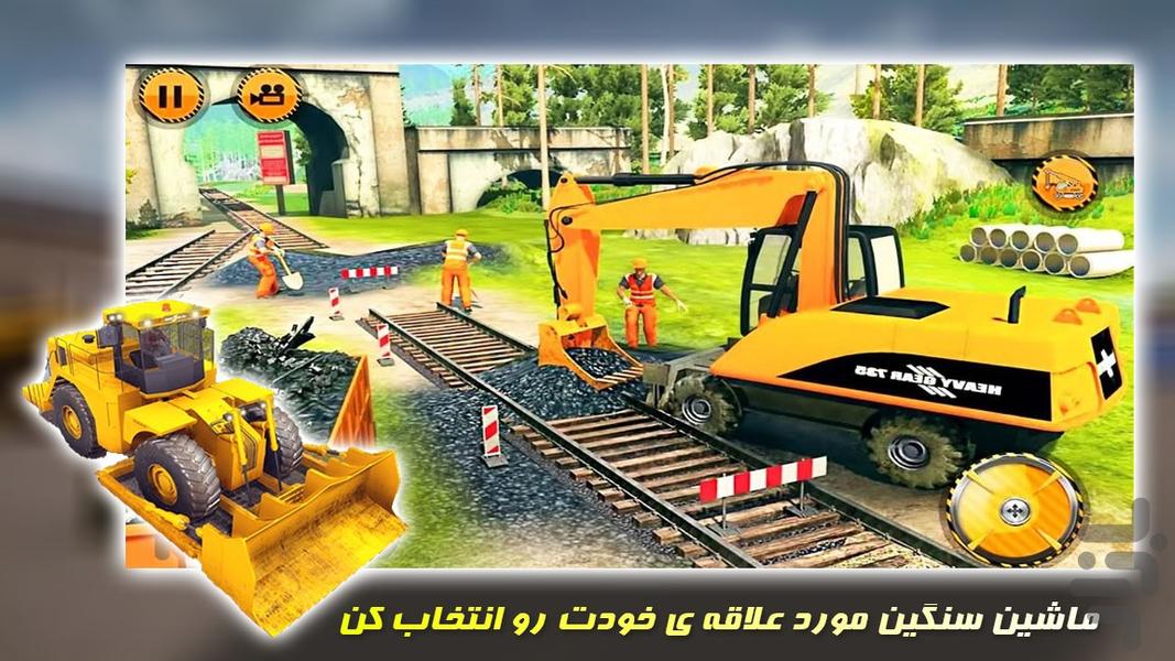 بازی ساخت قطار شهری | بازی جدید - عکس بازی موبایلی اندروید