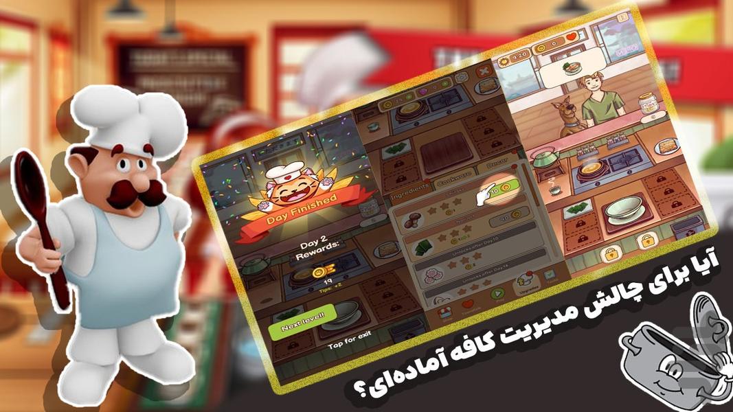 بازی اشپزی - Image screenshot of android app