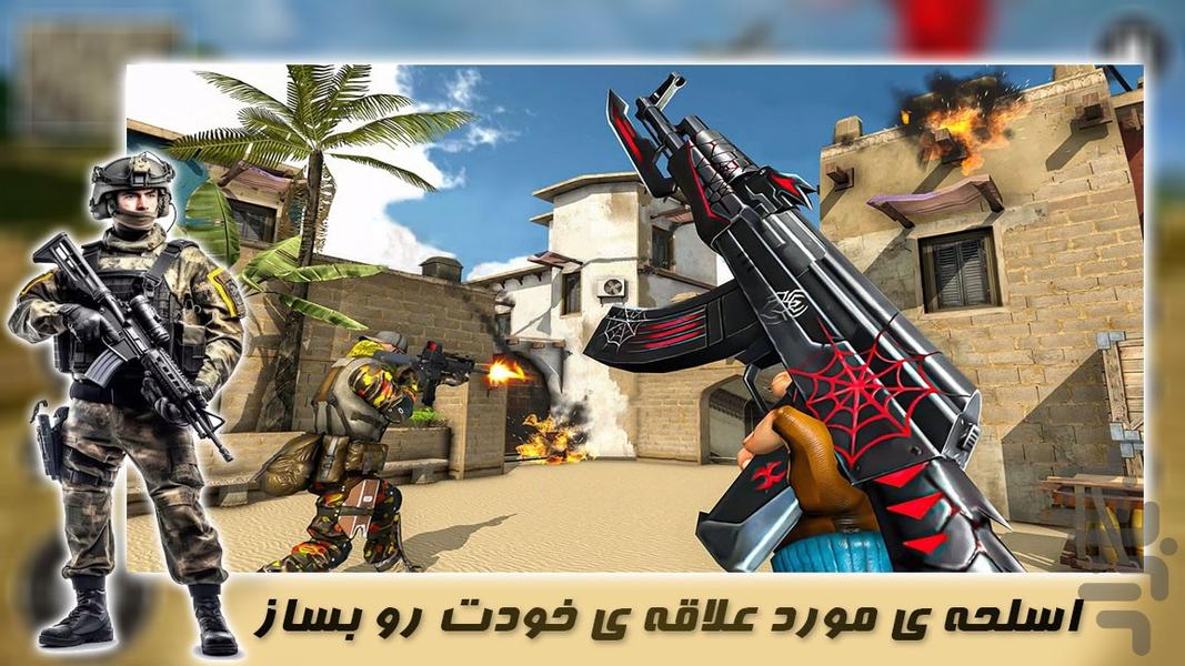 بازی تفنگی کانتر استریک | بازی جدید - Gameplay image of android game