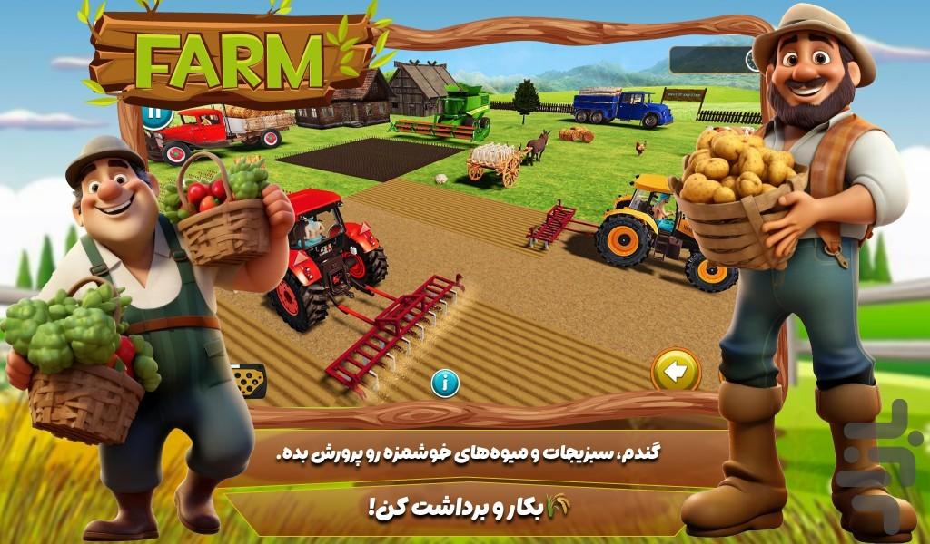 بازی کشاورزی حیوانات - عکس بازی موبایلی اندروید