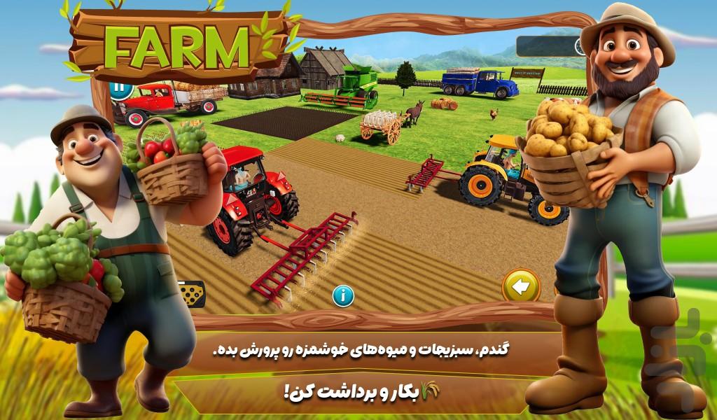 بازی کشاورزی حیوانات - Gameplay image of android game